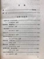古典小說鉴赏