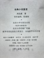 古典小說鉴赏