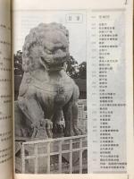 带您逛北京　新世纪旅游景观指南