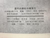 带您逛北京　新世纪旅游景观指南
