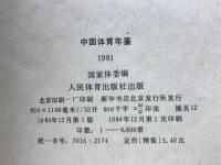 中国体育年鉴