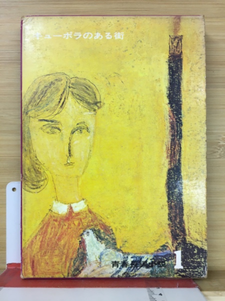 新講数学Ⅲ(赤摂也著) / 古本倶楽部株式会社 / 古本、中古本、古 新講数学Ⅲ(赤摂也著) / 古本倶楽部株式会社 / 古本、中古本、古