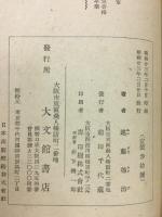 奧の細道詳釋