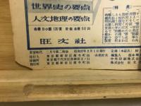 最近時事用語解説　昭和27年度入試必携