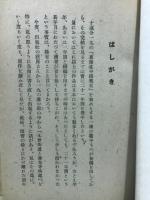 木曽街道善光寺街道漫画膝栗毛