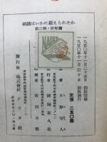 鋼鉄はいかに鍛えられたか