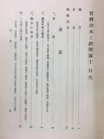 宝暦治水と薩摩藩士