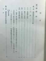 新満洲国地誌
