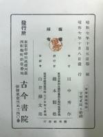 新満洲国地誌