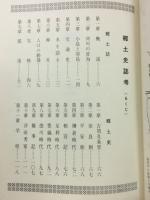 小島郷土史誌考
