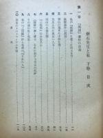 漱石先生と私