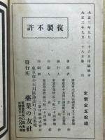 売薬法規通解