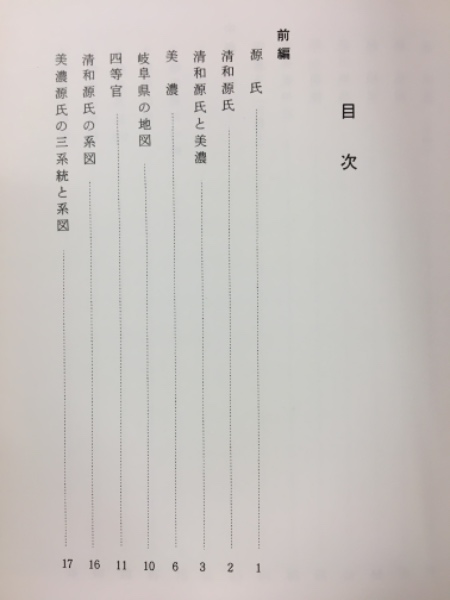 美濃源氏土岐氏研究講座　資料　1993〜99年　計7冊 美濃源氏土岐氏研究講座 資料 1993〜99年 計7冊 美濃源氏