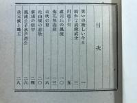 埼玉の笑ひ