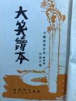 大笑讀本