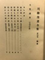 大笑讀本