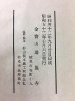 龍峰録