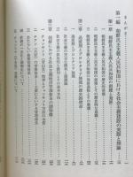 現代朝鮮の基本問題