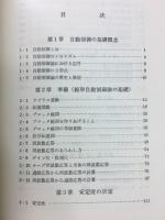 自動制御入門