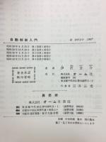 自動制御入門