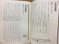 塚本邦雄選　千歌燦然