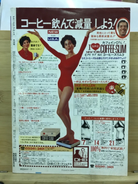 デラックスプロレス(ベースボール・マガジン社 [編]) / 古本、中古本