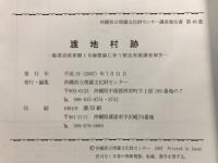 渡地村跡