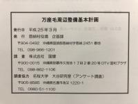 万座毛周辺整備基本計画