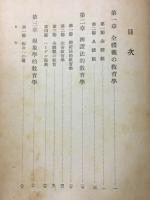 最近の教育哲学