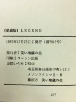 星矢「LEGEND」