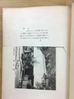 義公生誕三百年記念講演集