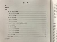 御茶屋御殿跡 : 平成15・16・17年度遺構確認調査報告書