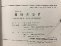 潮原古墓群