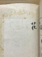 花と兵隊