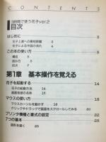 3時間で使う花子ver.2