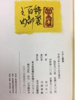 こけし惜別