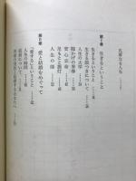 虫のいのちにも　わが人生観
