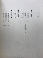 水上勉の本