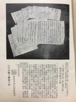 大原騒動記 百八十年忌義民碑建設記念
