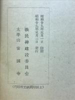 大原騒動記 百八十年忌義民碑建設記念