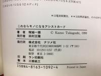 これならモノになるアシストカード