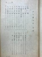 十六夜日記・海道記