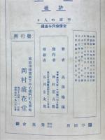 平家の人々