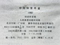 中国体育年鉴