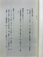 サンゴ礁の渚を遊ぶ　石垣島川平湾 ＜おきなわ文庫 42＞