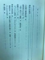 体力づくりと健康医学