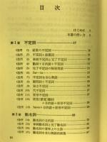 試験にでる英文法: 合格を実証した135の急所・94の盲点