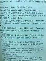 試験にでる英文法: 合格を実証した135の急所・94の盲点