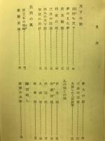 関ケ原軍記　歴史新書