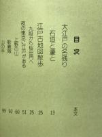 続江戸古地図散歩
